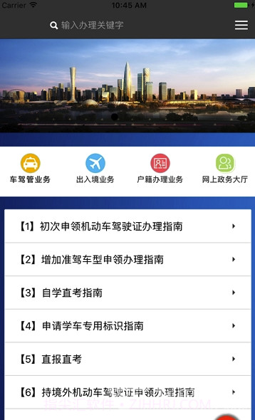 平安天府(天府警民互动)V0.0.2 截图3 平安天府(天府警民互动)V0.0.2 截图3