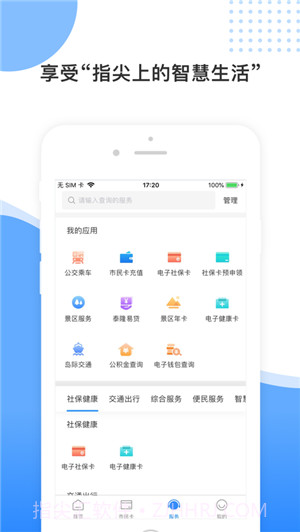 舟山智慧民生截图3 舟山智慧民生截图3
