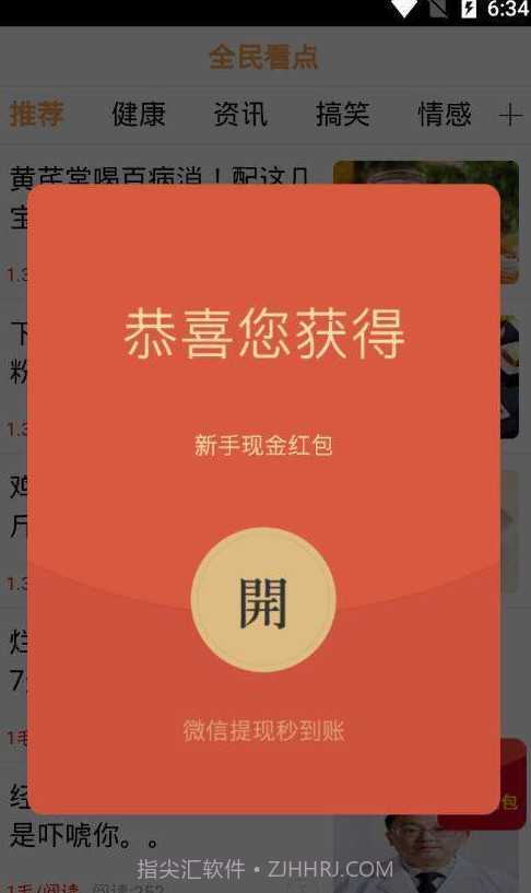 全民看点2024截图1