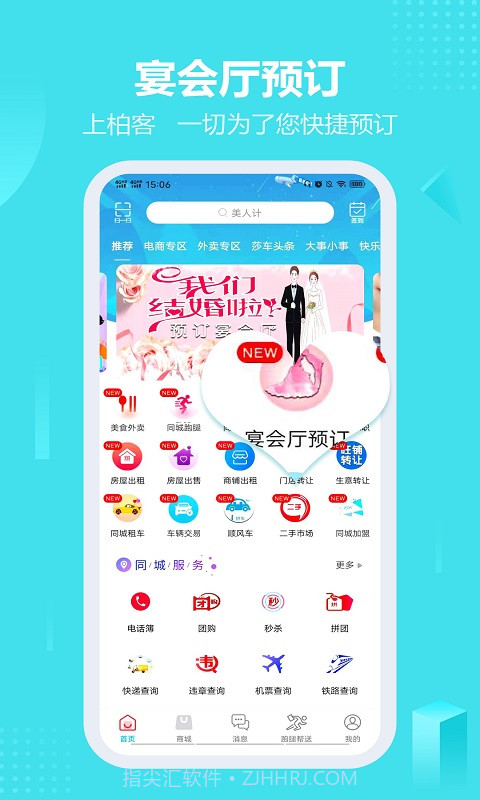 柏客同城截图4 柏客同城截图4
