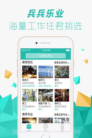 兵兵乐业截图2 兵兵乐业截图2