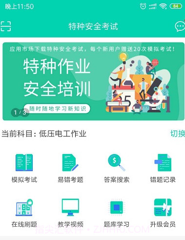 特种安全考试平台截图1