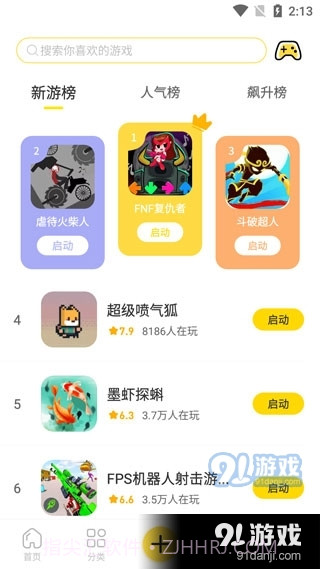闪玩免费截图2 闪玩免费截图2