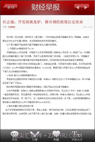 乐投财经早报截图2 乐投财经早报截图2
