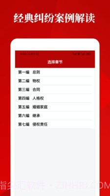 民法典手册截图2