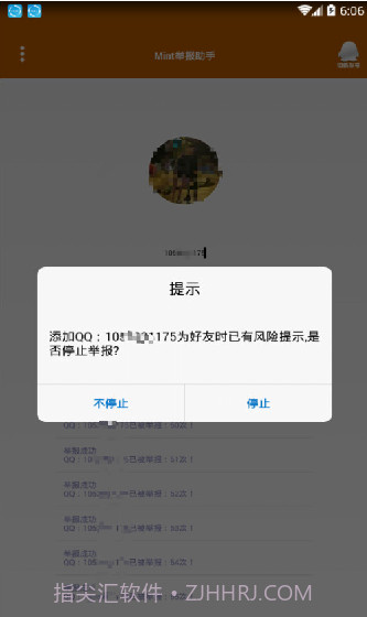 qq举报器下载(手机不良qq举报工具)V2.1 手机简化版截图3