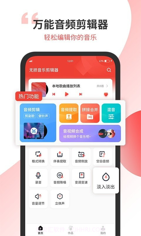小听音乐剪辑截图1