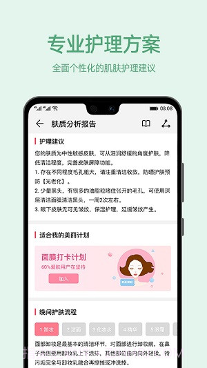 爱肌肤app截图3