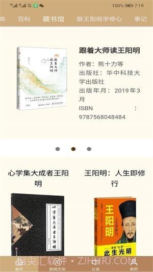 数字王阳明截图3