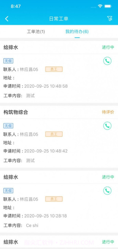 乐软云SaaS截图1