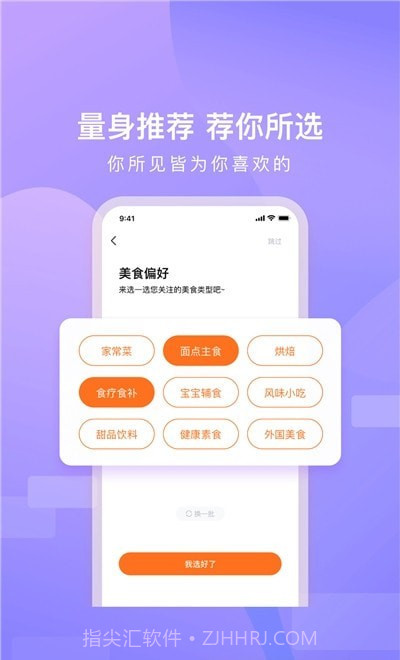 家乡美食菜谱截图1