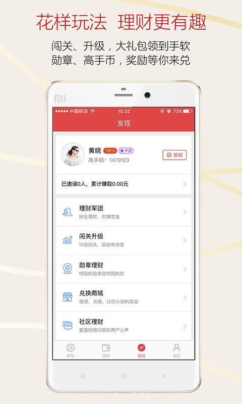 高搜易理财截图1 高搜易理财截图1
