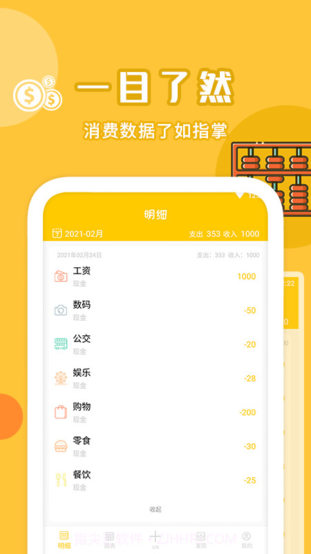 账本记账软件截图4 账本记账软件截图4