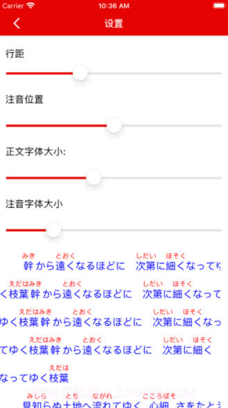 日语注音助手学习日语好帮手截图2