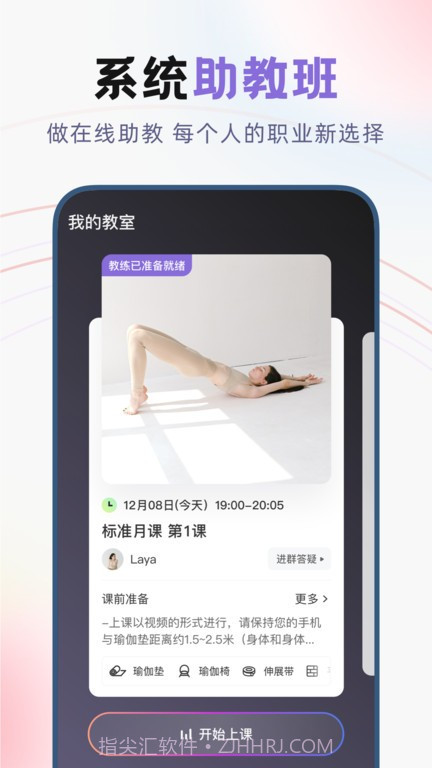 昂迈特瑜伽截图3
