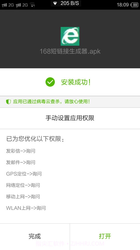 168短链接生成器截图1