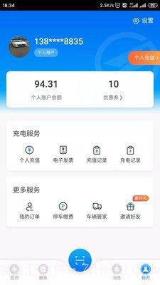 思极能充电截图4 思极能充电截图4