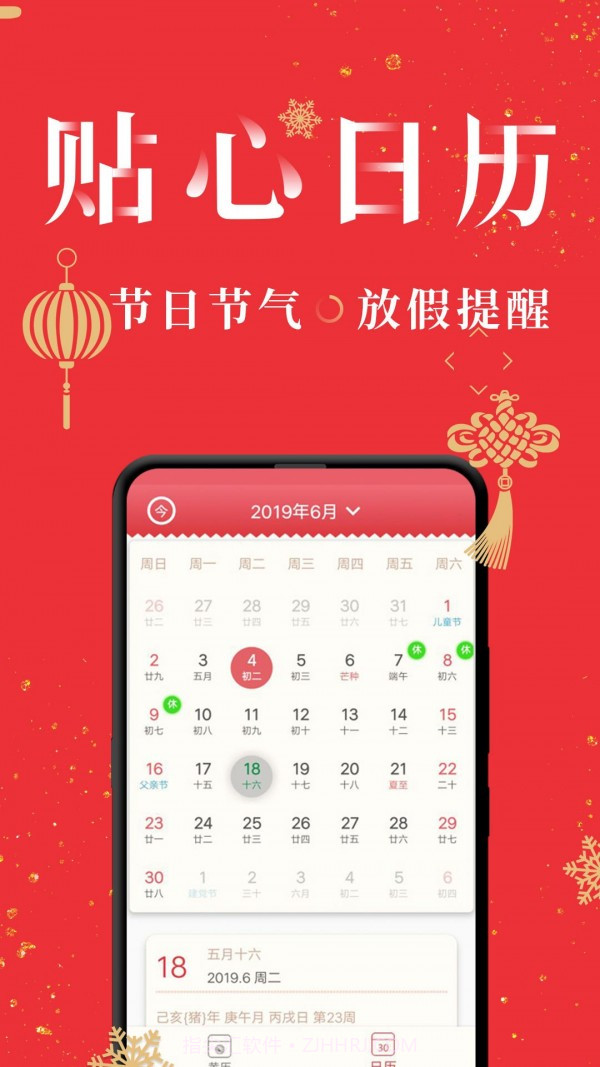 节气万年历截图4