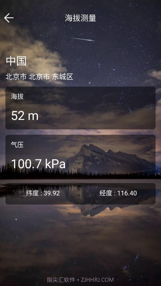 全能测量王截图2 全能测量王截图2