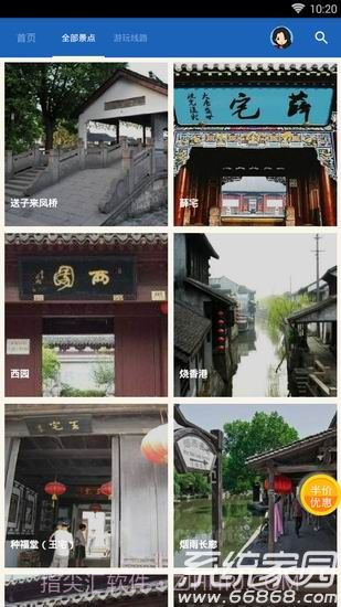 西塘古镇导游截图2