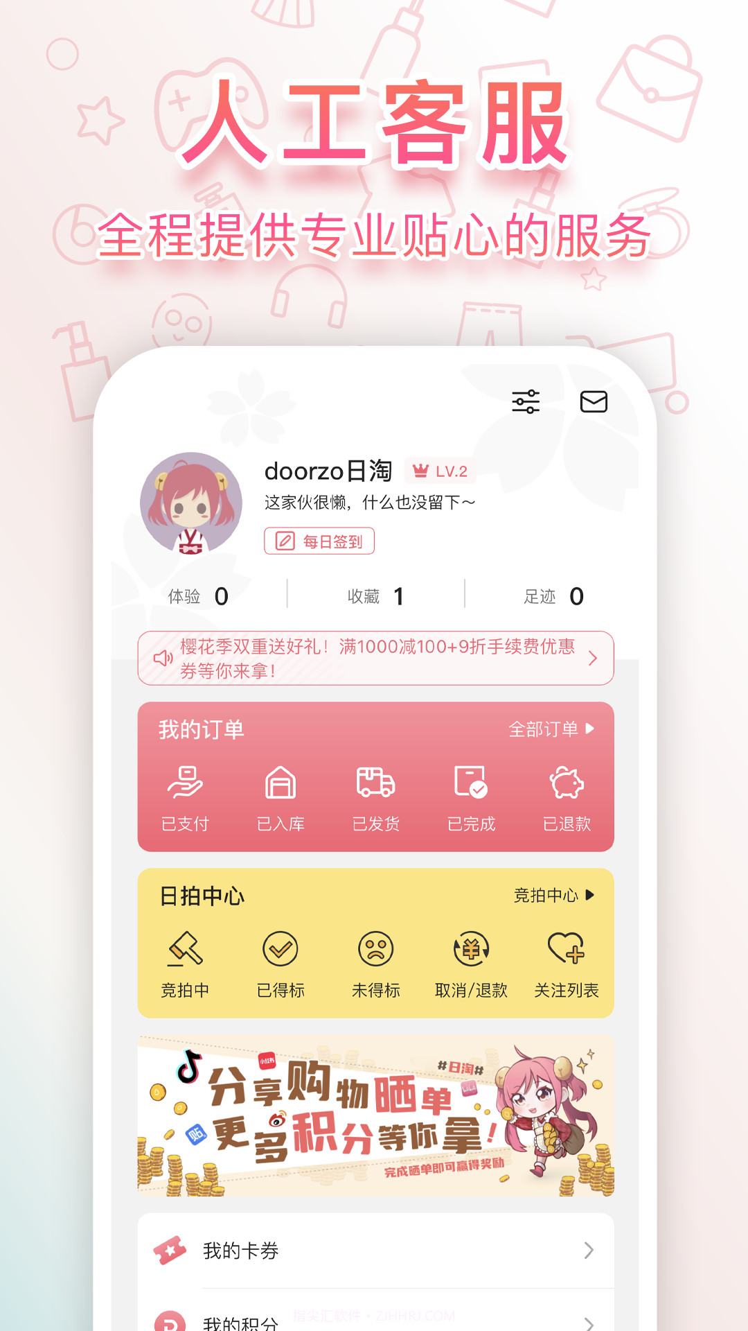 doorzo日淘截图2