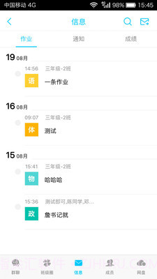 广西校讯通截图5 广西校讯通截图5