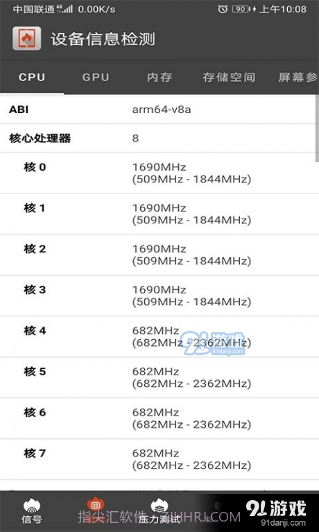 乐查设备信息检测截图3