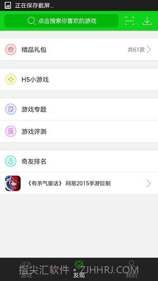 3677游戏盒子(闯关游戏资源)V1.1 安卓正式版截图1