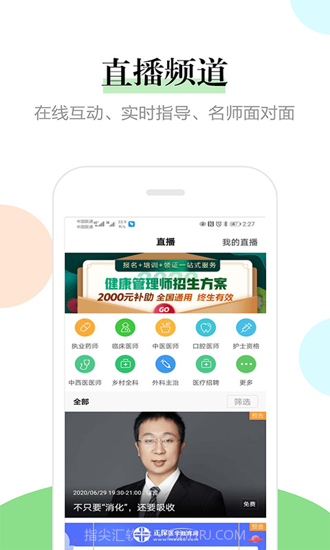 医学教育网截图4 医学教育网截图4