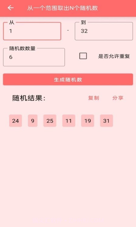 安果随机数截图1 安果随机数截图1