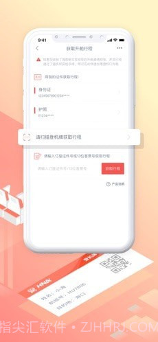 随心飞最新版截图2