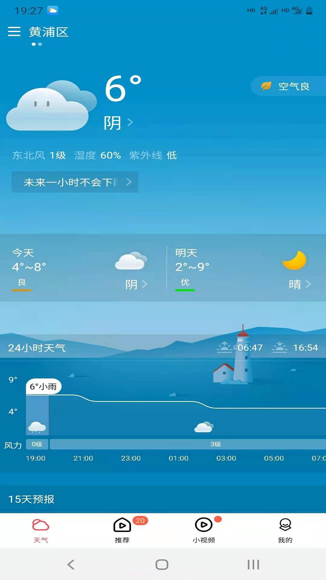 周易天气截图1 周易天气截图1