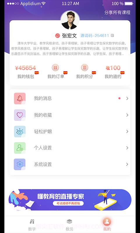 钉点直播截图4