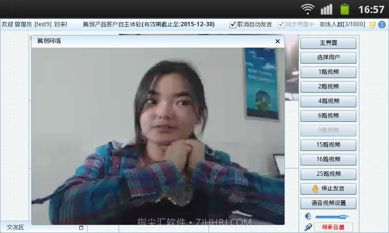 腾创手机视频会议截图2 腾创手机视频会议截图2