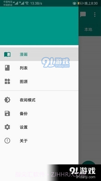 Cimoc漫画自带图源截图1
