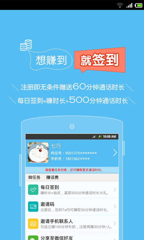 呼应免费电话截图4