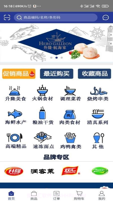 南极鲜生截图1 南极鲜生截图1