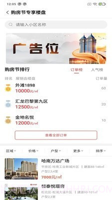 悦居网截图2 悦居网截图2