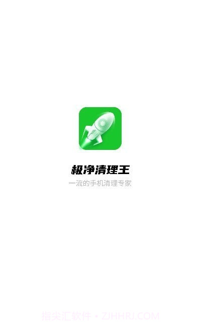 极净清理王截图3 极净清理王截图3