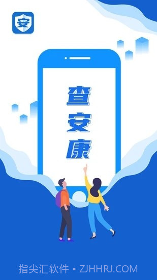 查安康截图1 查安康截图1