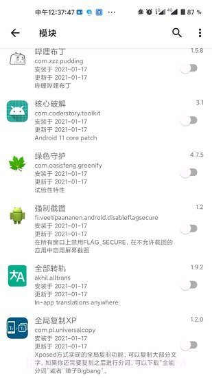 lsposed截图4