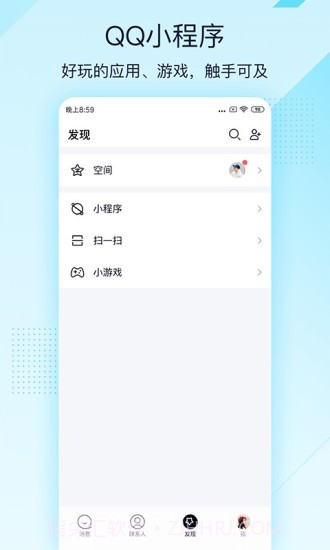 QQ轻聊版截图3 QQ轻聊版截图3