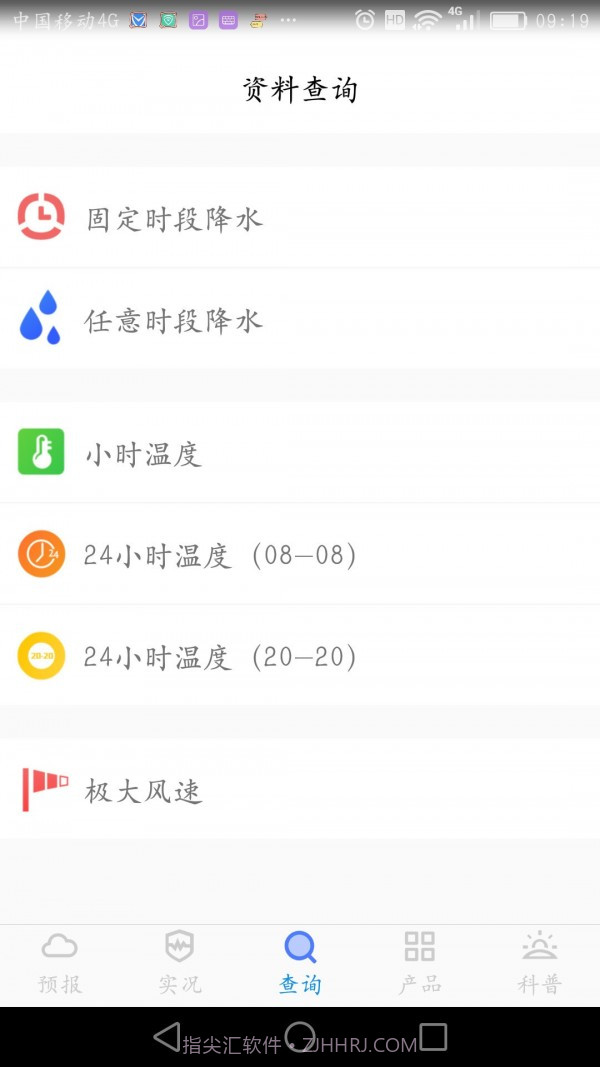 金昌天气预报截图4