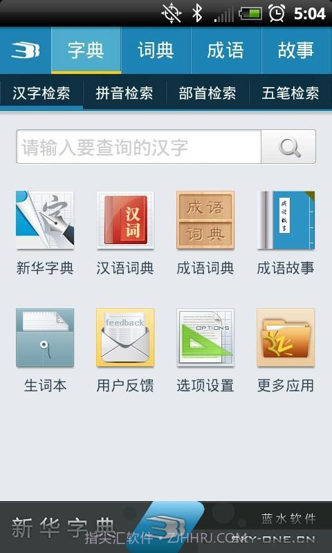 新华字典离线发音版截图1 新华字典离线发音版截图1