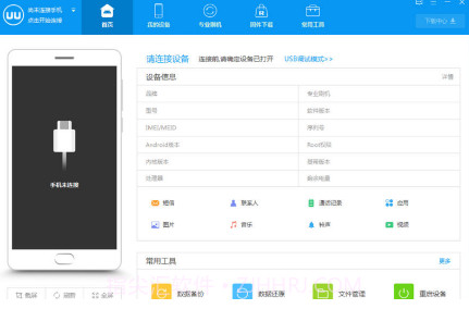 优优刷机助手截图3