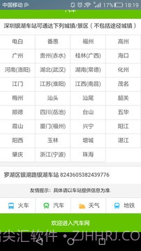 全国长途汽车时刻表查询截图3 全国长途汽车时刻表查询截图3
