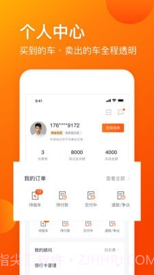 车易拍商户版截图4 车易拍商户版截图4