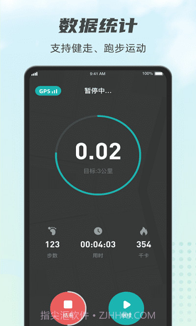计步小伙计截图1 计步小伙计截图1