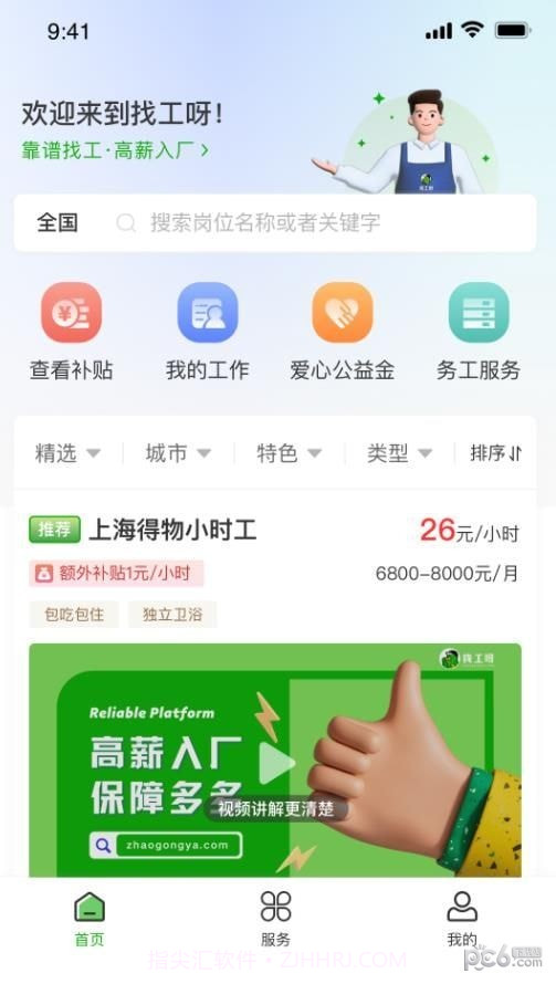 找工呀截图3 找工呀截图3