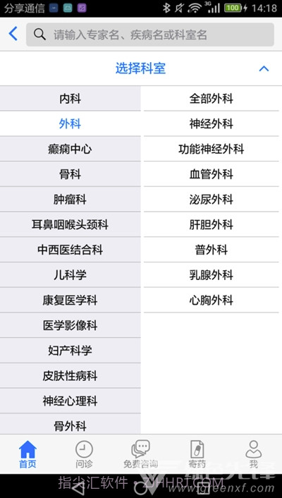 专家门诊(医疗信息就诊业务)V1.1 安卓最新版截图2 专家门诊(医疗信息就诊业务)V1.1 安卓最新版截图2